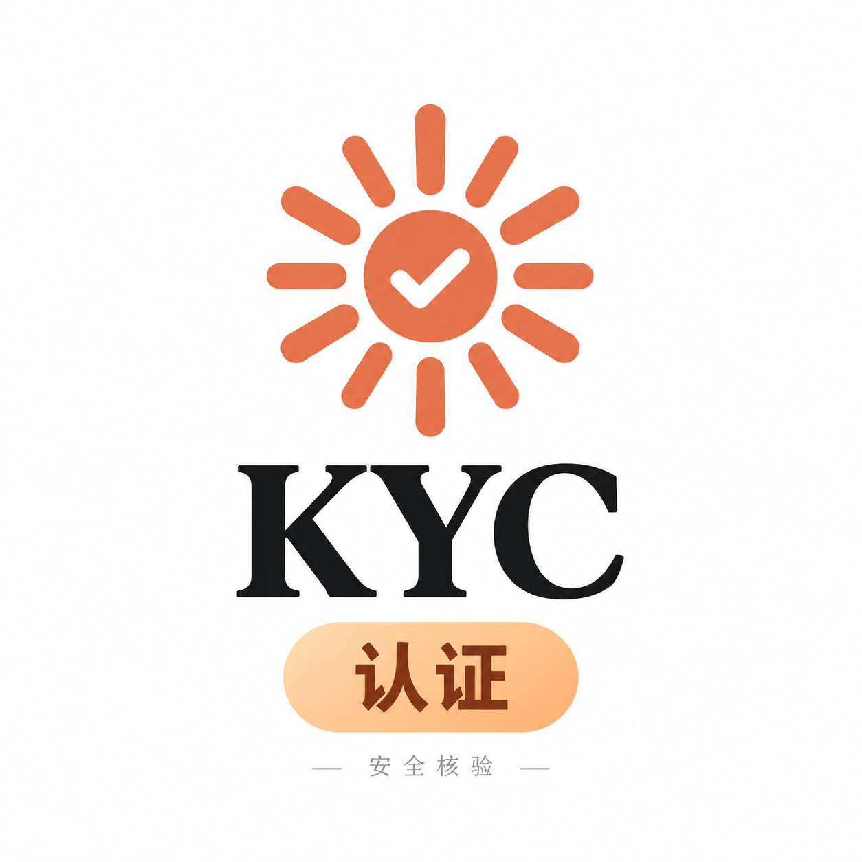 KYC认证